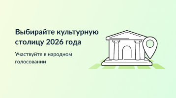 Голосование за культурную столицу России Голосование за культурную столицу России.