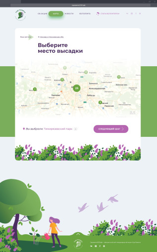 Международная акция «Сад памяти» Международная акция «Сад памяти».